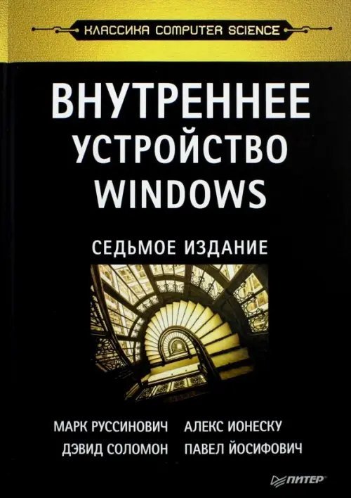 Внутреннее устройство Windows