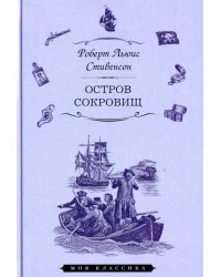 Остров сокровищ