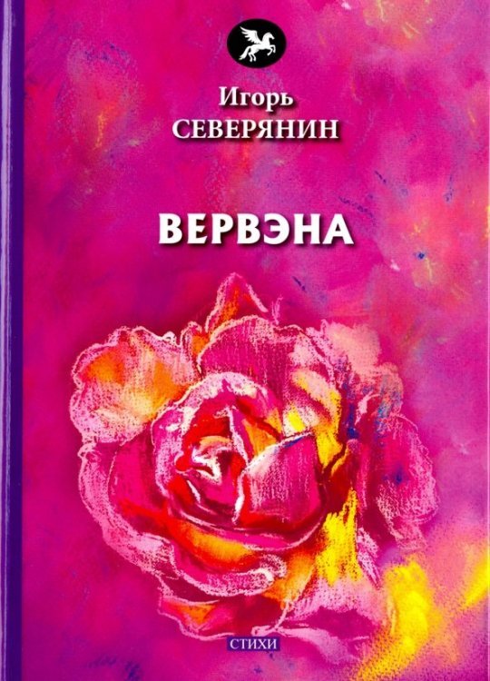 Вервэна