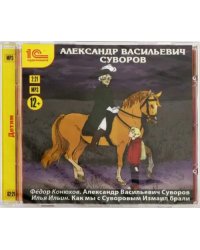 CD-ROM (MP3). Рассказы для детей. Аудиокнига