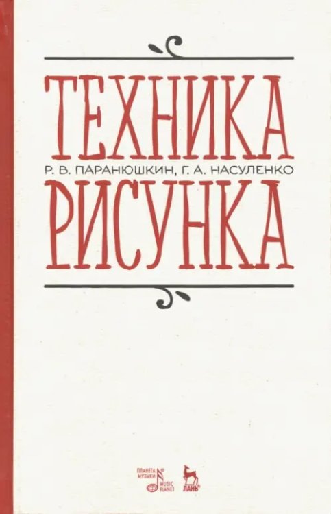 Техника рисунка