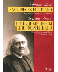 Нетрудные пьесы для фортепиано. Составление и редакция Я. И. Мильштейна. Ноты