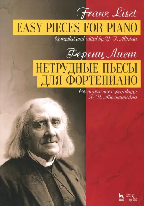 Нетрудные пьесы для фортепиано. Составление и редакция Я. И. Мильштейна. Ноты