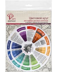 Цветовой круг, 20 см