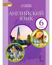 Английский язык. 6 класс. Учебник. ФГОС