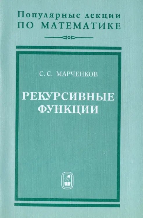 Рекурсивные функции