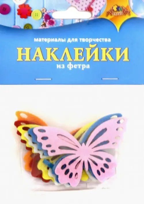 Наклейки из фетра, «Бабочки»