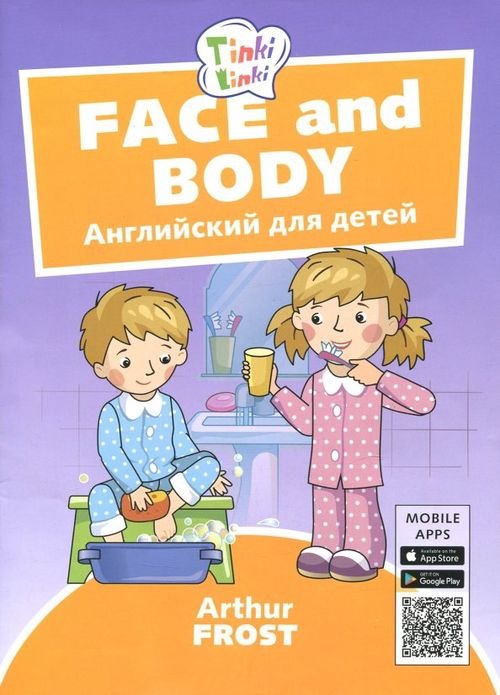 Лицо и тело / Face and body. Пособие для детей 3-5 лет. QR-код для аудио