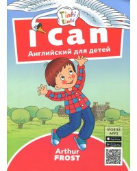 Я умею. Пособие для детей 3-5 лет