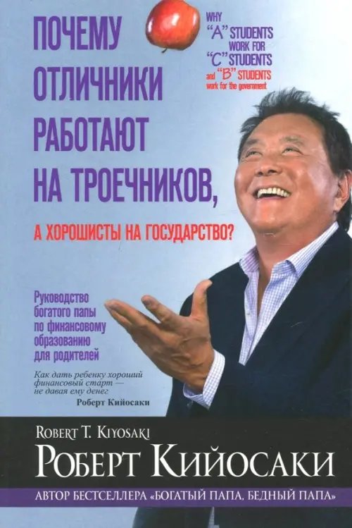 Почему отличники работают на троечников, а хорошисты на государство?