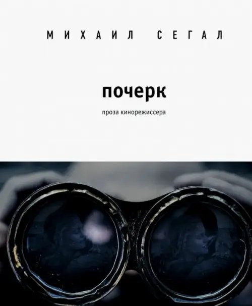 Почерк