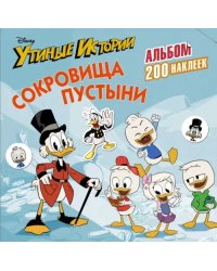 Disney. Утиные истории. Сокровища пустыни. Альбом 200 наклеек