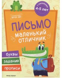 Письмо. Книжка с наклейками