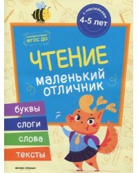 Чтение. Книжка с наклейками