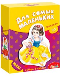 Настольно-печатная игра для самых маленьких. Принцессы