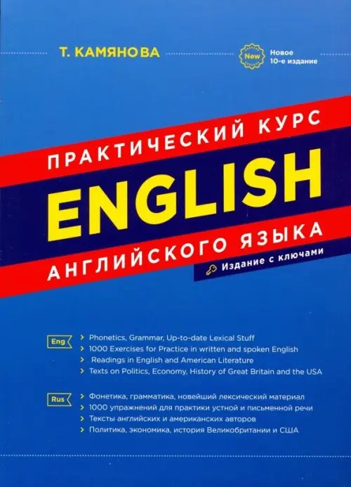 English. Практический курс английского языка