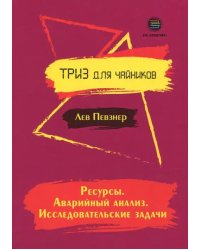 Ресурсы. Аварийный анализ. Исследовательские задачи