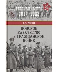 Донское казачество в Гражданской войне