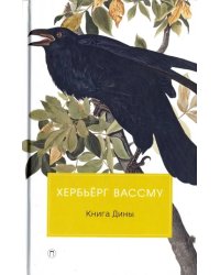 Книга Дины