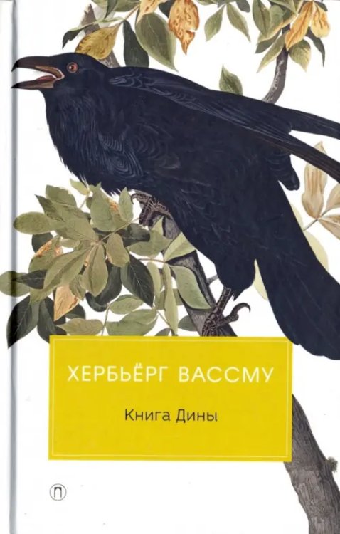 Книга Дины