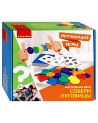 Обучающая игра. Собери пуговицы