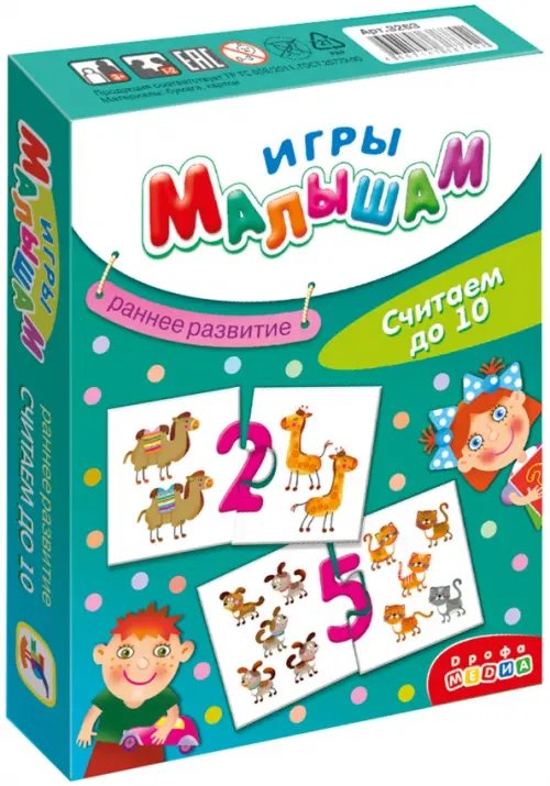 Игры малышам. Считаем до 10