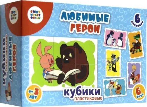 Кубики. Любимые герои 2, 6 штук