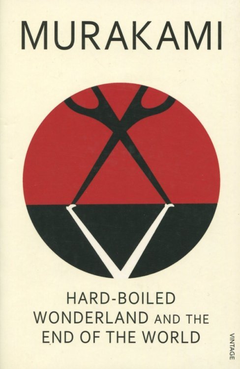 Hard-Boiled Wonderland And The End Of The World