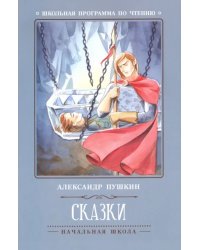 Сказки