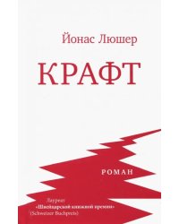 Крафт