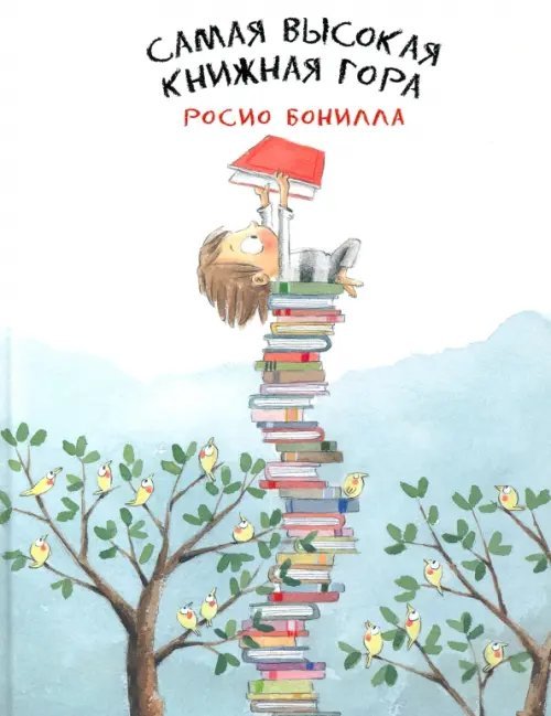 Самая высокая книжная гора