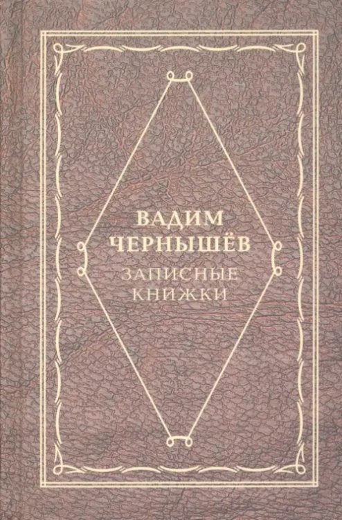 Записные книжки