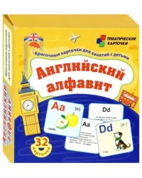 Английский алфавит. Красочные карточки для занятий с детьми