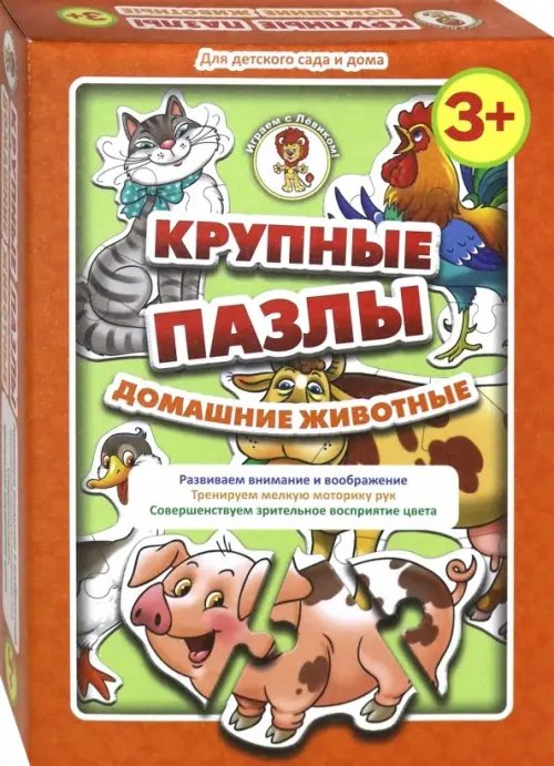 Крупные пазлы. Домашние животные