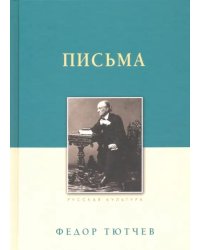 Письма