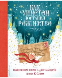 Как Уинстон доставил Рождество