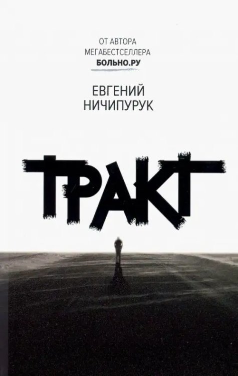 Тракт