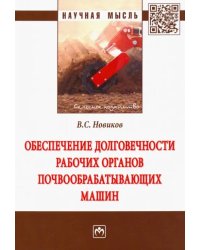 Обеспечение долговечности рабочих органов почвообрабатывающих машин