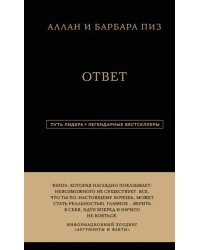 Ответ