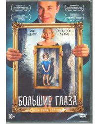 DVD. Большие глаза + карточки