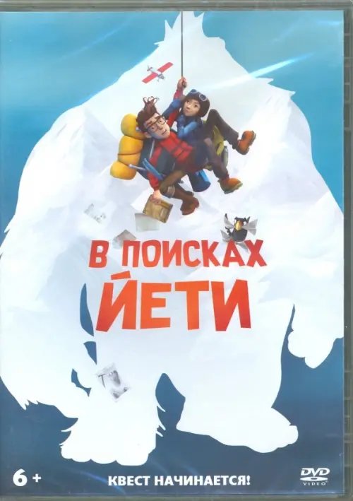 DVD. В поисках йети (м/ф)