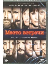 DVD. Место встречи