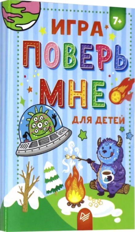 Игра &quot;Поверь мне&quot;