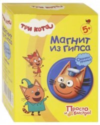 Магнит из гипса. Три кота. Коржик