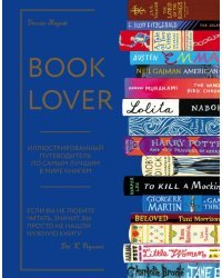 Booklover. Иллюстрированный путеводитель