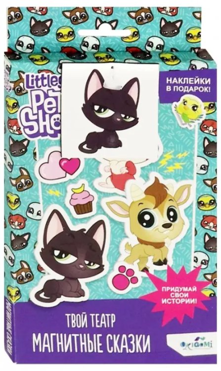 Магнитные сказки + наклейки. Littlest Pet Shop, вид 1