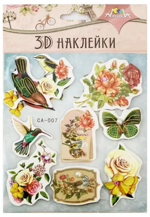 Наклейки 3D из бумаги, с глиттером и фольгой, 12х19 см