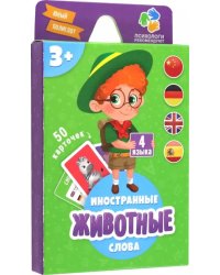 Игра карточная. Животные, 50 карточек