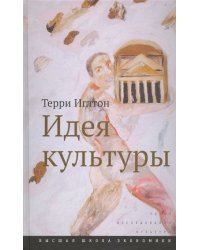 Идея культуры