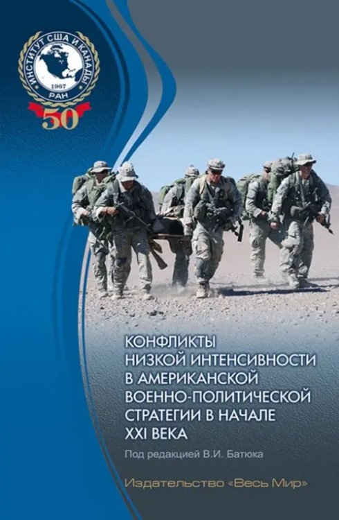 Конфликты низкой интенсивности в американской военно-политической стратегии в начале XXI века